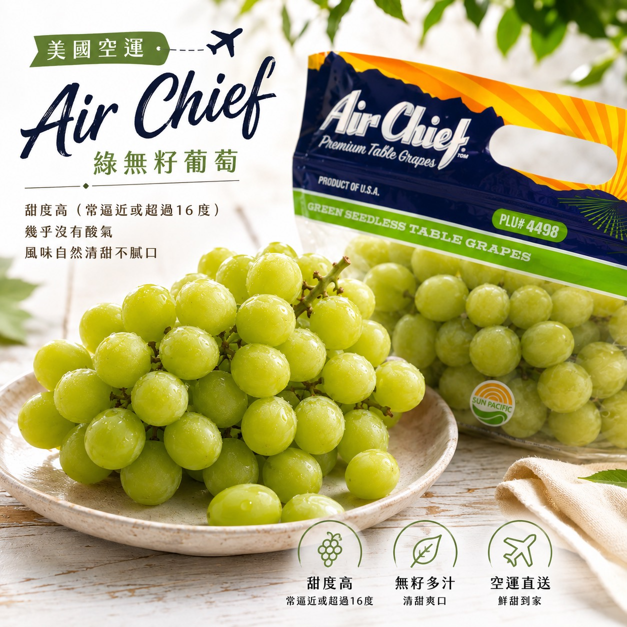 美國空運Air Chief秋脆綠無籽葡萄1